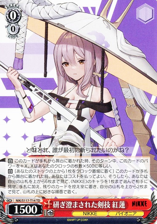 ヴァイスシュヴァルツ NIKKE 研ぎ澄まされた剣技 紅蓮 SP サイン NIKKE