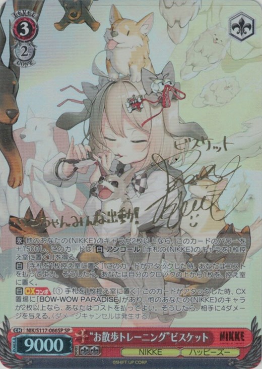 お散歩トレーニング ビスケット SP NIKKE ヴァイスシュヴァルツ 2枚