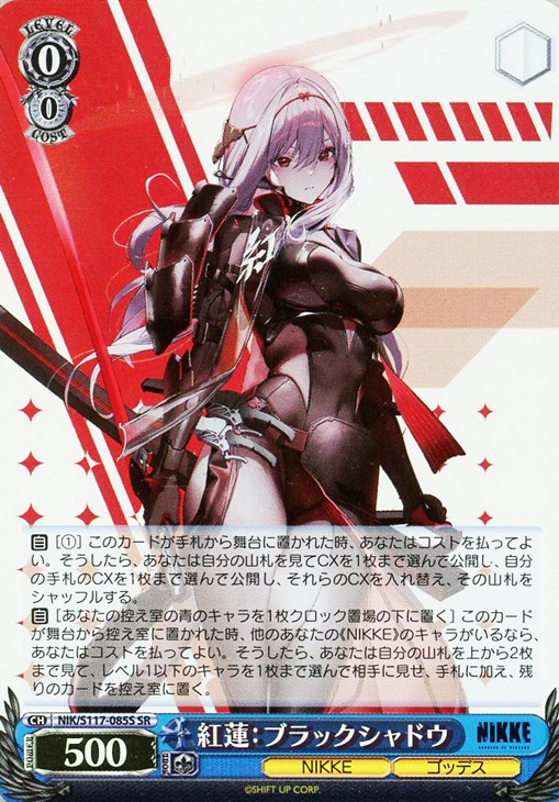 初期傷有】NIKKE ヴァイスシュヴァルツ 紅蓮：ブラックシャドウ sec+