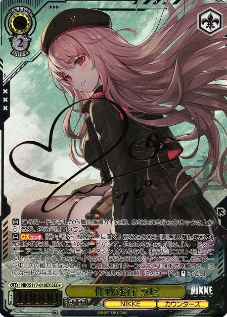 PSA10】作戦遂行 ラピ ヴァイスシュヴァルツ sec+