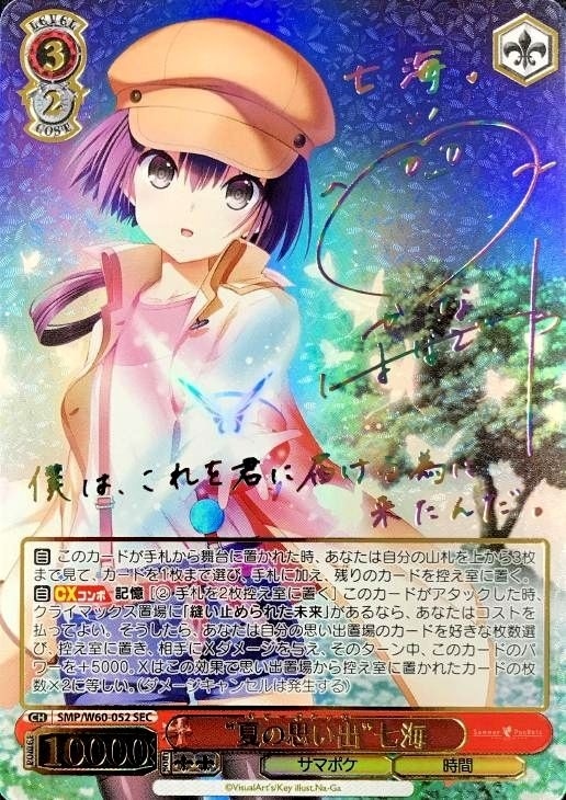 ヴァイスロゼ レヴィ9七海 SEC サイン おまけ付きSR2種 ヴァイスロゼ