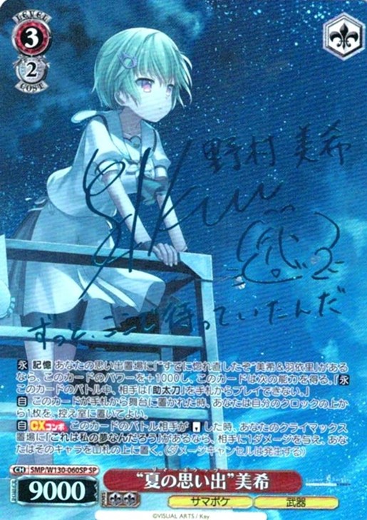 夏の思い出”美希[サイン付]【ヴァイスシュヴァルツトレカ高価買取価格