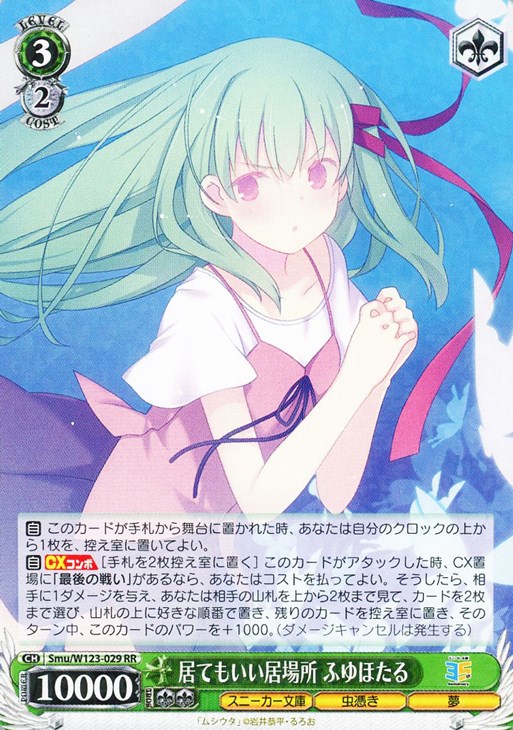 SP 居てもいい居場所 ふゆほたる(サイン入り) 販売 | 角川スニーカー