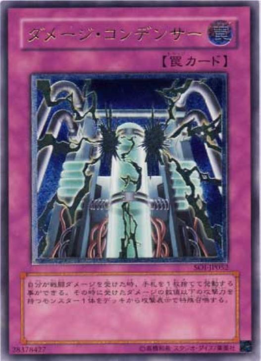 ダメージ・コンデンサー【遊戯王トレカお買得価格通販：CBトレコロ】