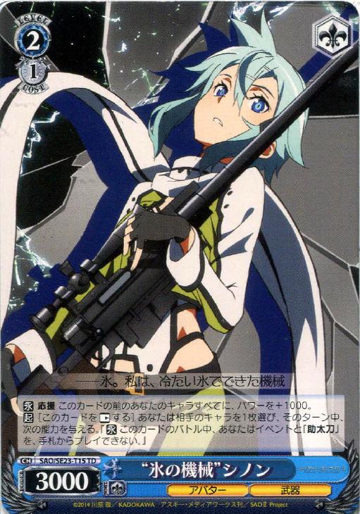 PSA10】 ヴァイス WS 英語 サイン SP SAO 氷の機械 シノン PSA10