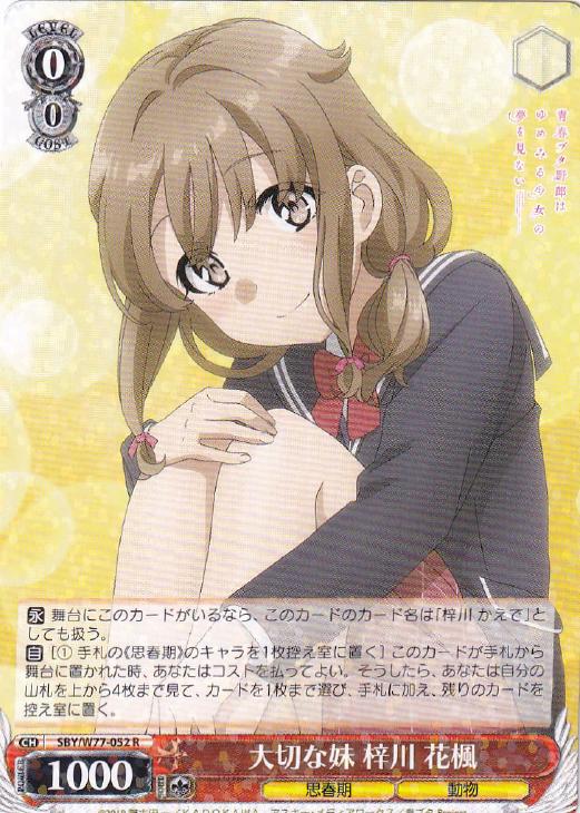 ヴァイスシュバルツ 青ブタ 夢の続き 梓川 花楓 sp PSA10 カードリスト