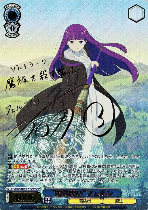 ヴァイスシュヴァルツ 葬送のフリーレン 魔法使い フリーレン SP