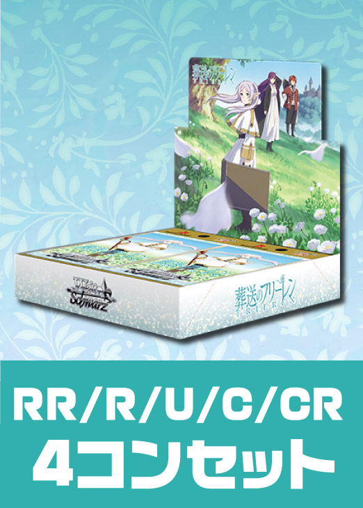 葬送のフリーレン BP➕TD RR以下ほぼ4コン ヴァイスシュヴァルツ