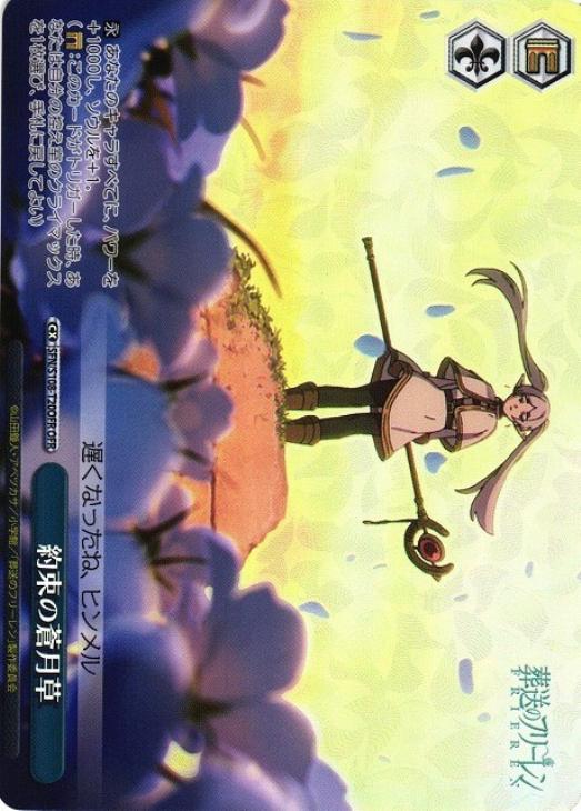 約束の蒼月草【ヴァイスシュヴァルツトレカ高価買取価格査定：CBトレコロ】