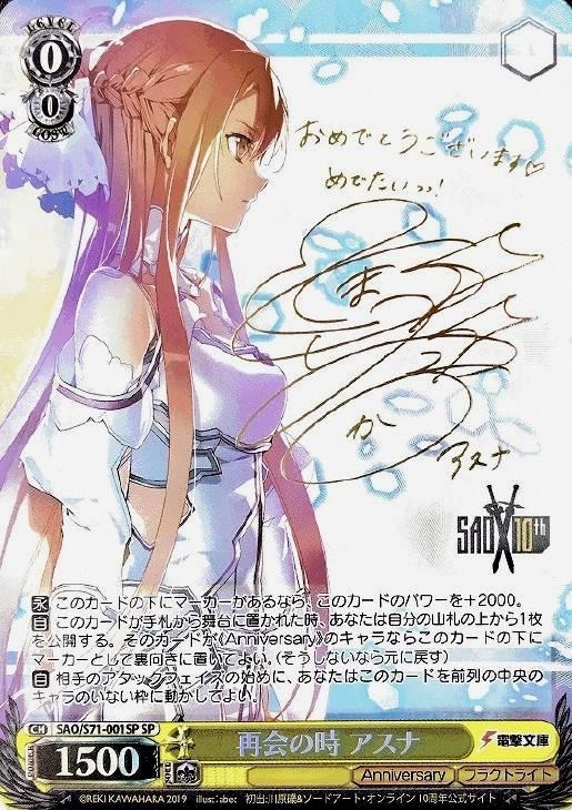 再会の時アスナ SP 4枚 ヴァイスシュバルツ ヴァイスシュヴァルツ