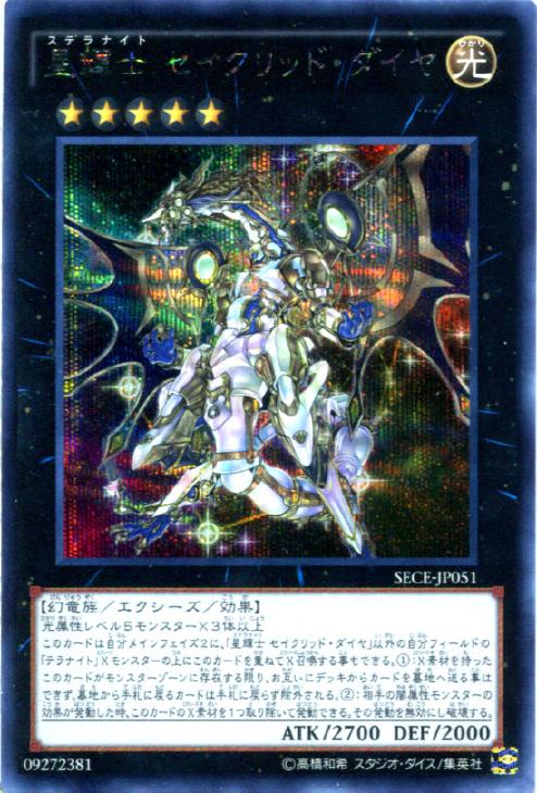 遊戯王セイクリッドダイヤ 星輝士 セイクリッド・ダイヤ【遊戯王トレカ