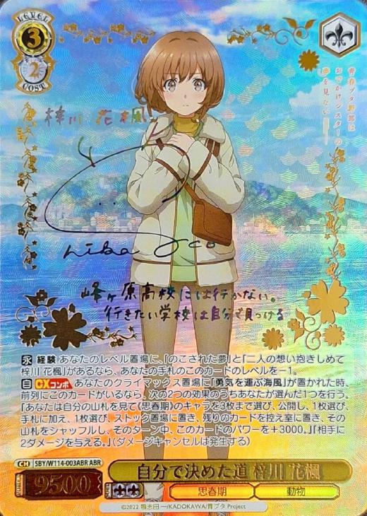 ヴァイスシュヴァルツ自分で決めた道 梓川 花楓サインABR