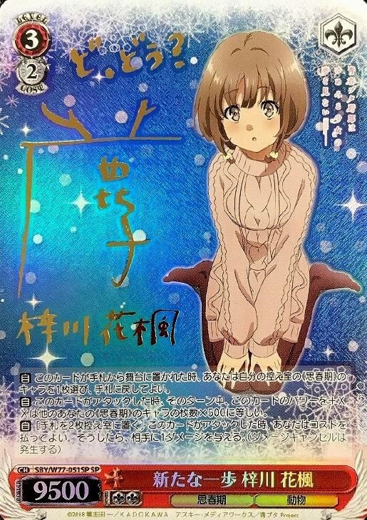 新たな一歩 梓川 花楓【ヴァイスシュヴァルツトレカお買得価格通販：CB