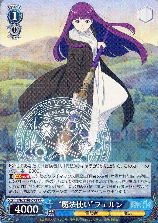 魔法使い”フェルン【ヴァイスシュヴァルツトレカお買得価格通販：CB