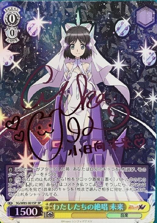 ヴァイスシュヴァルツ わたしたちの絶唱 未来 SP シンフォギア わたし