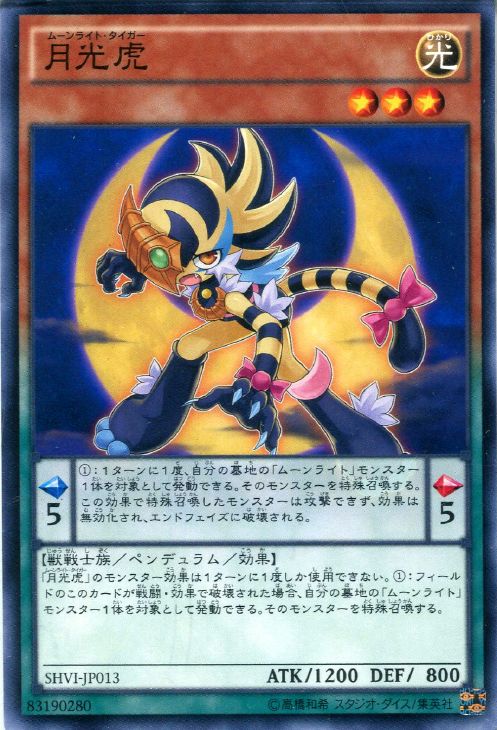 月光虎【遊戯王トレカお買得価格通販：CBトレコロ】