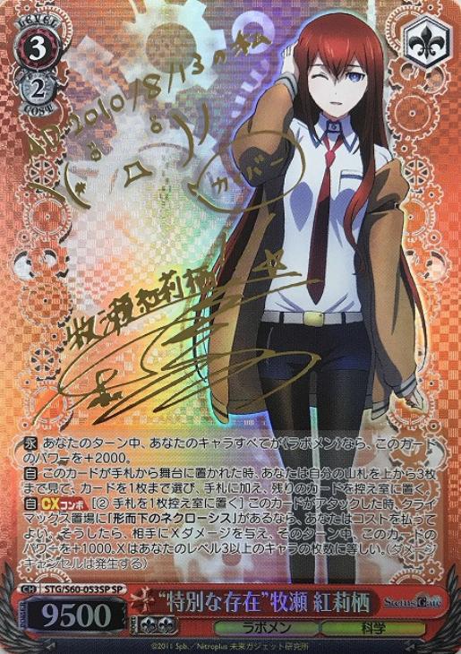 プリズムコネクト シュタインズ・ゲート 牧瀬紅莉栖 spサイン 2025年