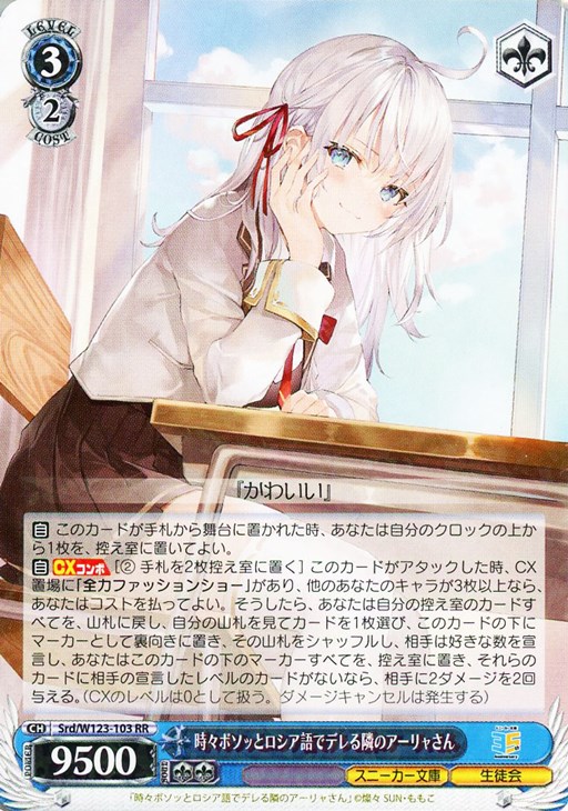 時々ボソッとロシア語でデレる隣のアーリャさん【ヴァイスシュヴァルツ