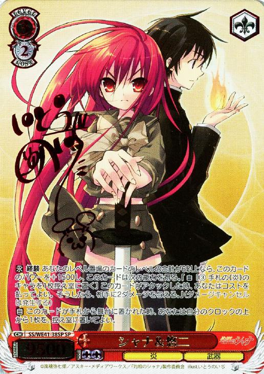 ヴァイスシュヴァルツ 灼眼のシャナ 悠二と歩む道 シャナ サイン sp