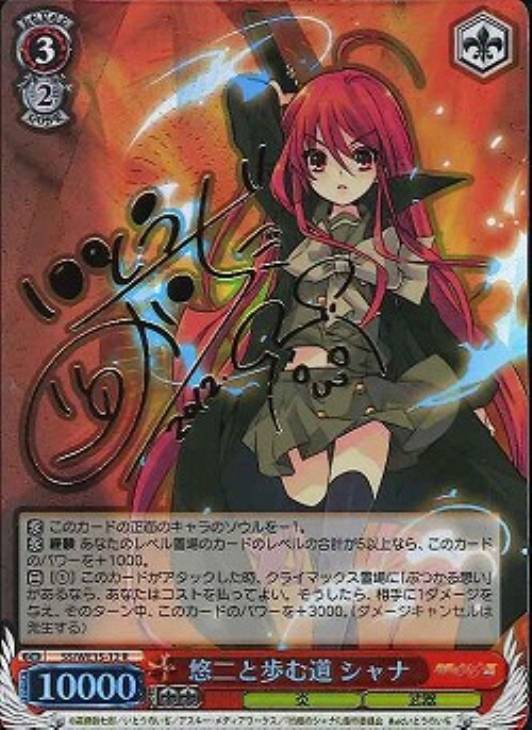 ヴァイスシュヴァルツ この街での成長 シャナ sp PSA9 灼眼のシャナ