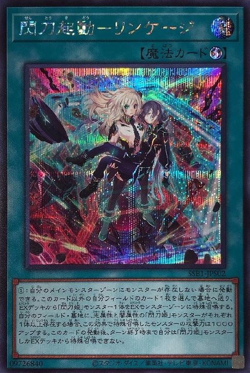 遊戯王OCG 閃刀起動-リンケージ プリズマティックシークレットレア