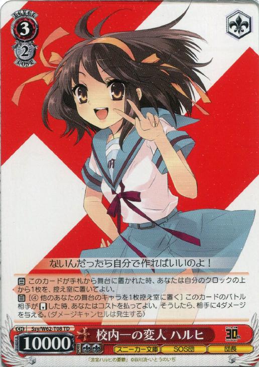 ヴァイス 猪突猛進ハルヒ sp サイン ヴァイスシュヴァルツ 猪突猛進