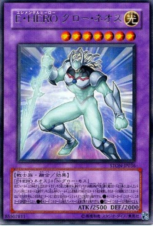 E・HERO グロー・ネオス【遊戯王トレカお買得価格通販：CBトレコロ】