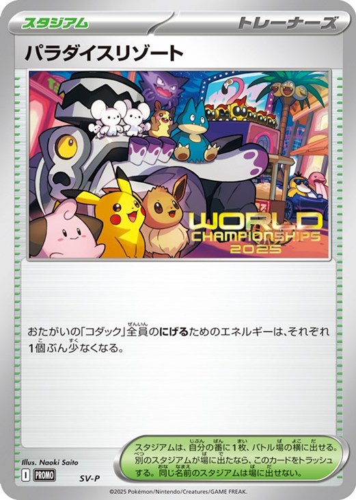 ポケモンカード パラダイスリゾート 2024 プロモ wcs2024 日本語 ②