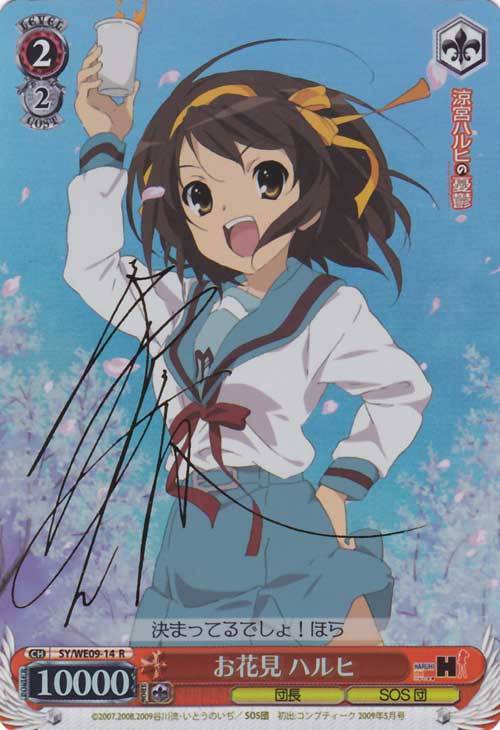 ヴァイスシュバルツお花見 ハルヒRサイン