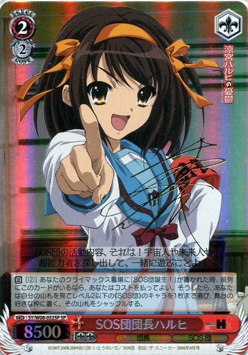 ヴァイス SOS団長ハルヒ SP サイン 世界に1枚 psa10 ヴァイス SOS団長