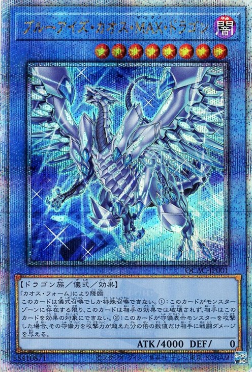 ブルーアイズ・カオス・MAX・ドラゴン ホロ 3枚セット Amazon.co.jp