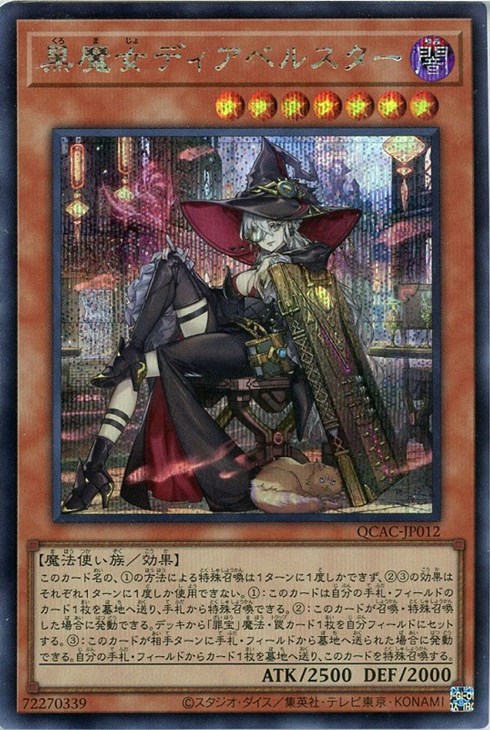 PSA10 黒魔女ディアベルスター 25th 絵違い PSA10】黒魔女ディアベル