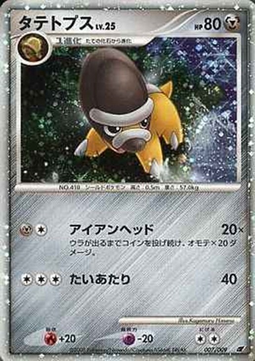 PSA10 】ポケモンカード タテトプス 整理番号、2511-1 タテトプス