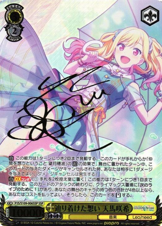 プロジェクトセカイ』SSPカード「レイニー・ディスタンス 天馬咲希