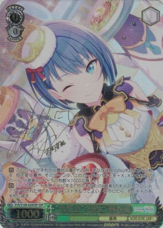 注文 鉄*骨様 プロセカ ヴァイスシュヴァルツSP サイン 桐谷遥 SP 世界