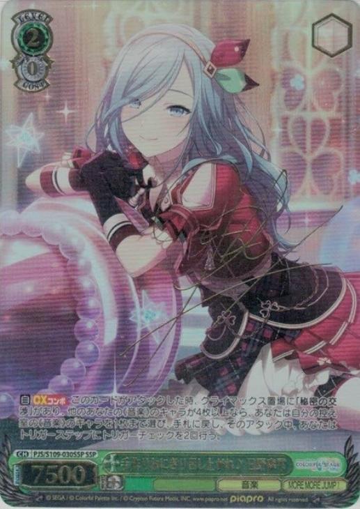 手作りおにぎり召し上がれ♪日野森雫 プロセカ ヴァイス SSP PSA10