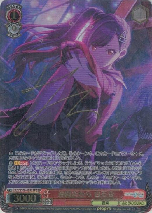 プロセカ 仲間だから 白石杏 ヴァイスシュヴァルツ サイン PSA10 SSP