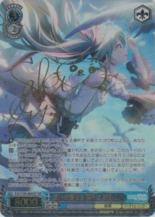 想いが重なる場所で 初音ミク SSP PSA10 12/31まで限定 想いが重なる