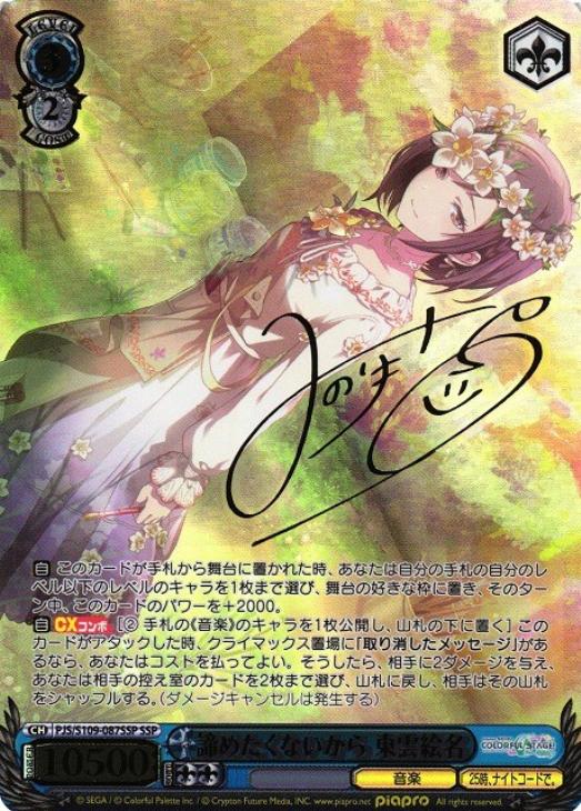 SSP 諦めたくないから 東雲絵名(サイン入り) PSA10 ヴァイス プロセカ