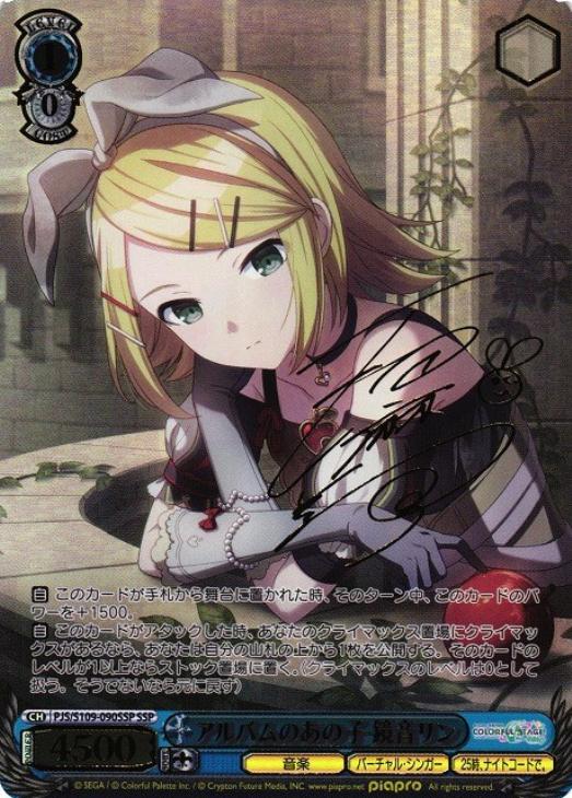 状態A】アルバムのあの子 鏡音リン SSP サイン プロジェクトセカイ