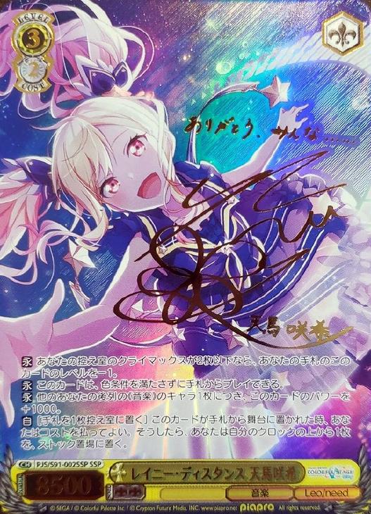 レイニー・ディスタンス 天馬咲希【ヴァイスシュヴァルツトレカ高価