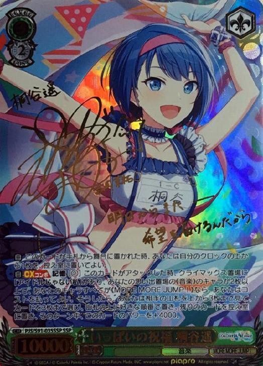 いっぱいの祝福 桐谷遥 ssp PSA10 いっぱいの祝福 桐谷遥 ssp - メルカリ