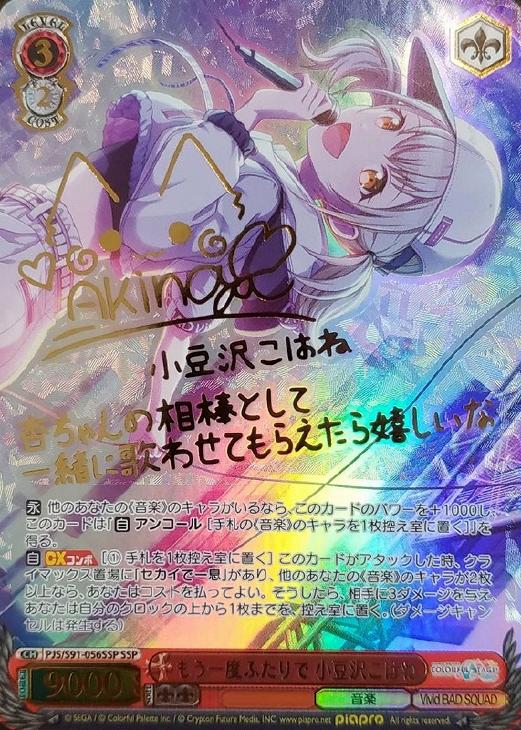 ☆プロセカ ヴァイスシュヴァルツ 小豆沢こはね ビビバス 箔押し