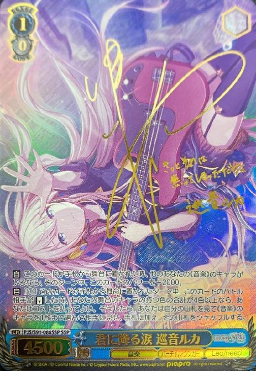 ヴァイス プロセカ 君に降る涙 巡音ルカ SSP サイン PSA10 ヴァイス