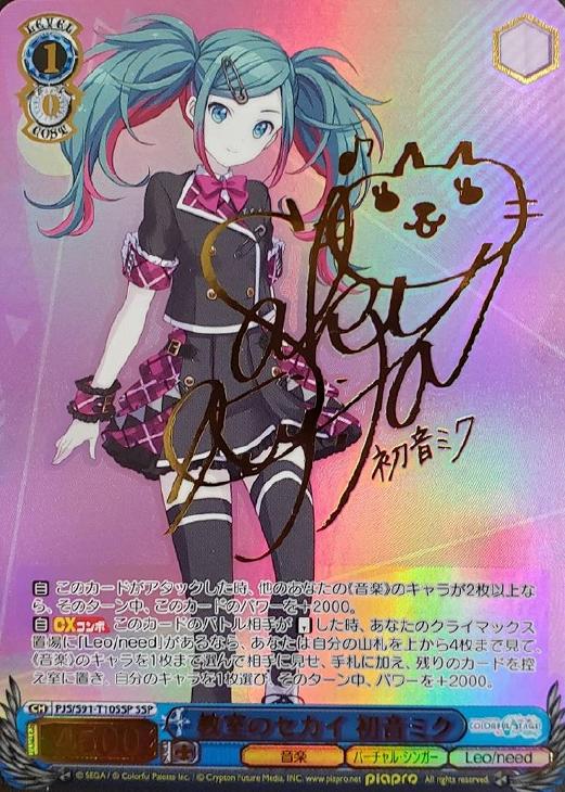 プロセカ 初音ミク ヴァイスシュバルツカード サイン入り SP せめて
