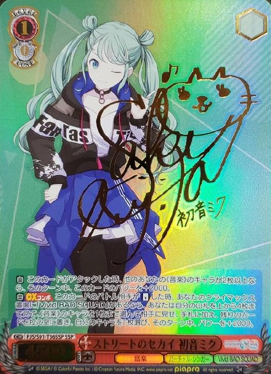 ストリートのセカイ 初音ミク【ヴァイスシュヴァルツトレカお買得価格