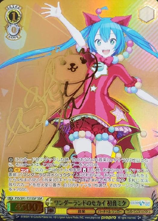 ヴァイスシュバルツ ストリートのセカイ 初音ミク SSP SSP ステージの