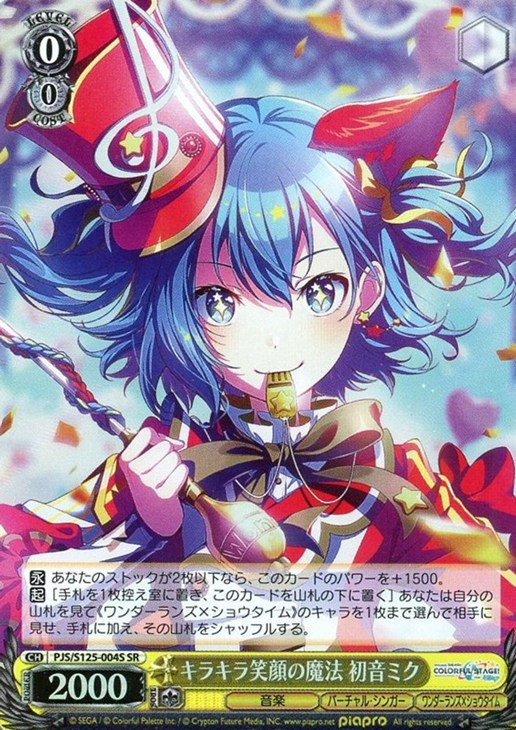 キラキラ笑顔の魔法 初音ミク PR+ CXチャレンジ 優勝 ヴァイス