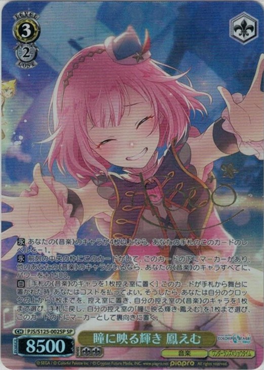 瞳に映る輝き 鳳えむ[サイン付]【ヴァイスシュヴァルツトレカお買得