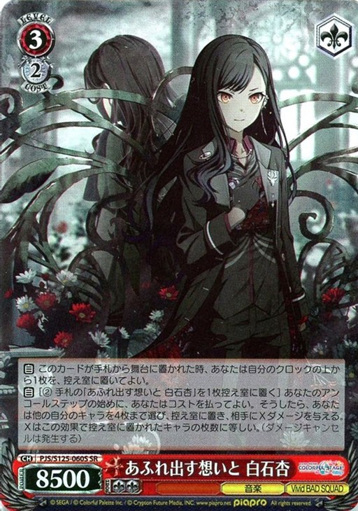 あふれ出す想いと 白石杏 SP サイン 2枚 SP あふれ出す想いと 白石杏